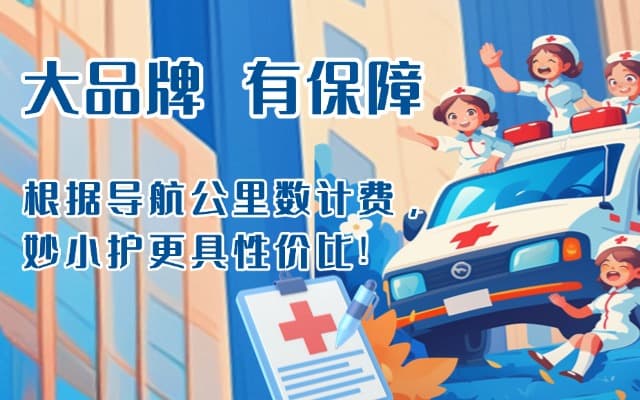 鹿邑救护车转运